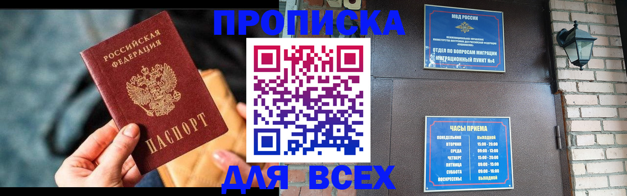 купить прописку в Вельске